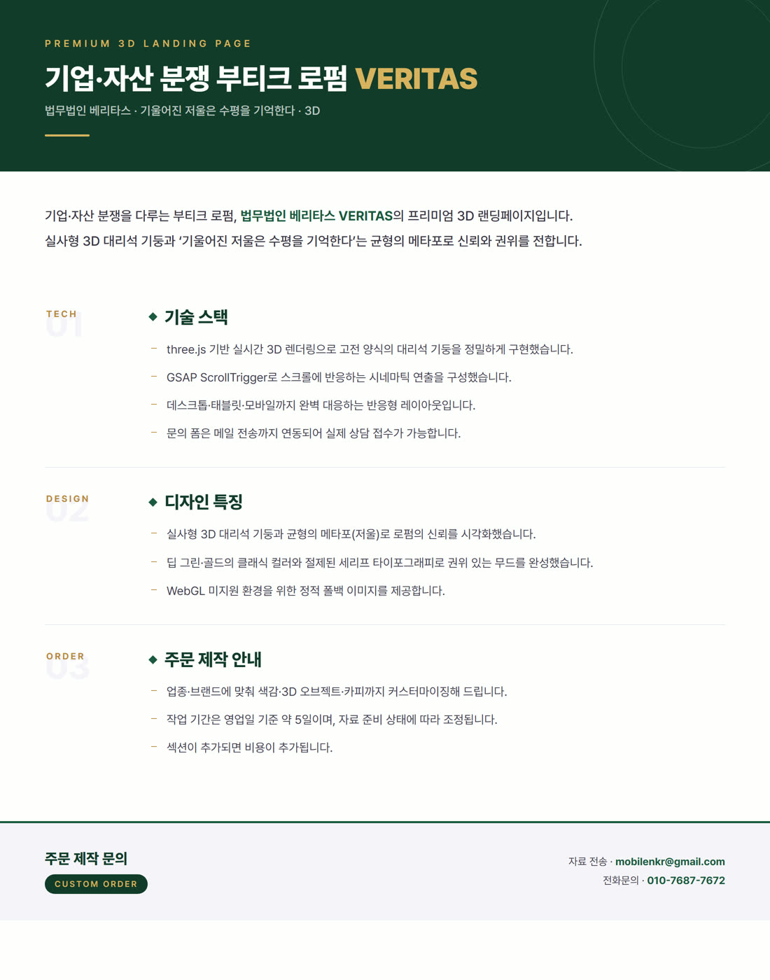 3D 랜딩페이지 상세 안내